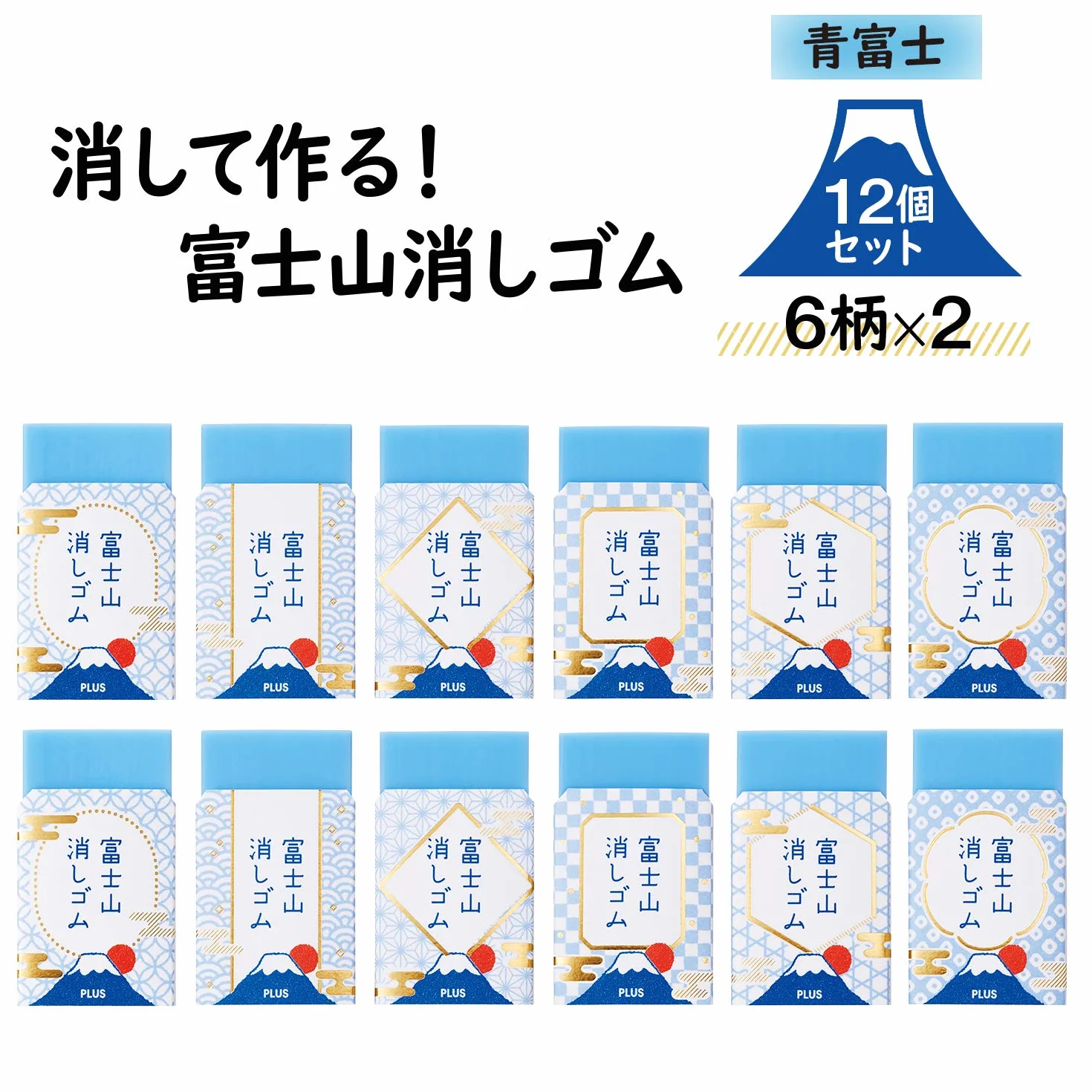 Plus ER100AIF Aria in Monte Fuji Eraser, Set di 12